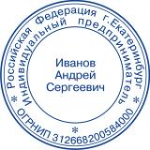 Печати для ИП в Нижнем Тагиле Печати для ИП в Нижнем Тагиле