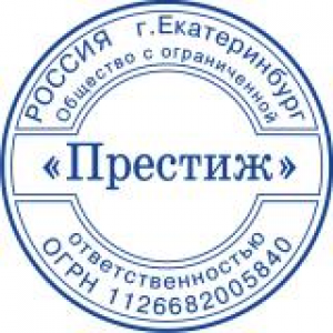 Печати для ООО в Нижнем Тагиле Печати для ООО в Нижнем Тагиле