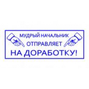 Штампы с юмором в Нижнем Тагиле